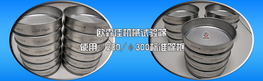 超聲波試驗篩標(biāo)準(zhǔn)篩框